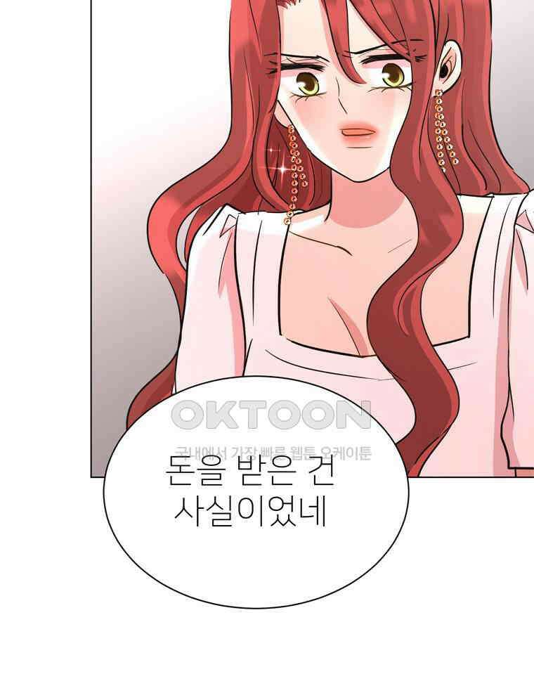 깨는 연애 50화 100