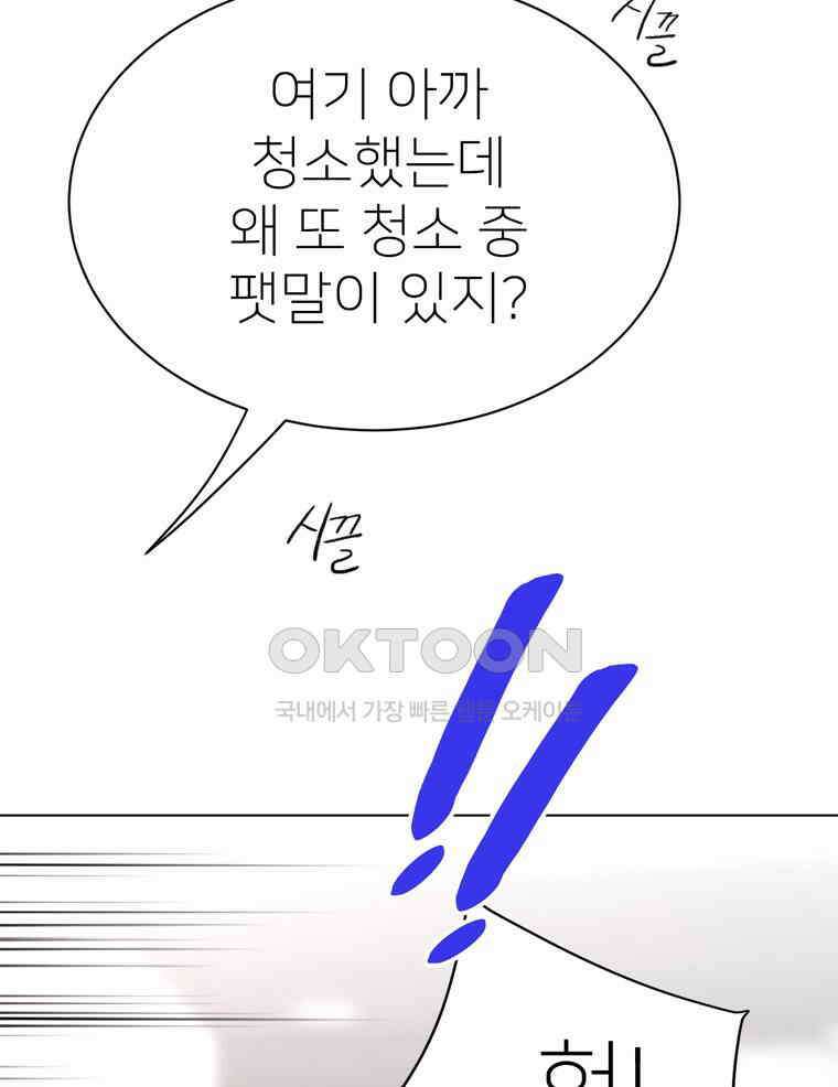 깨는 연애 50화 103