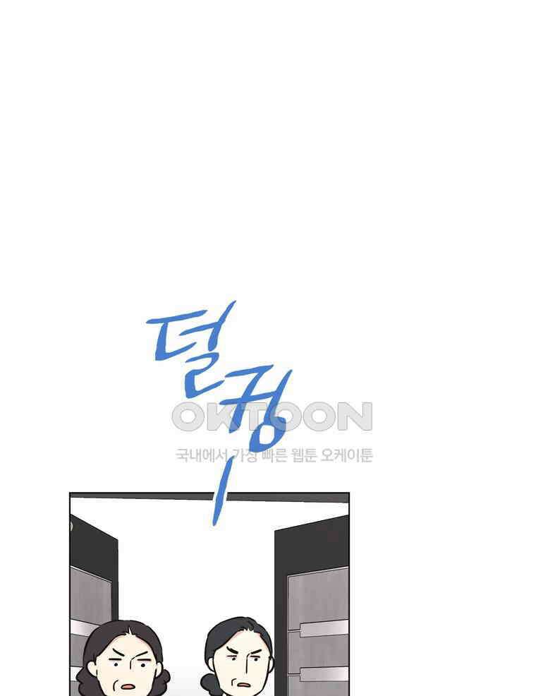 깨는 연애 50화 105
