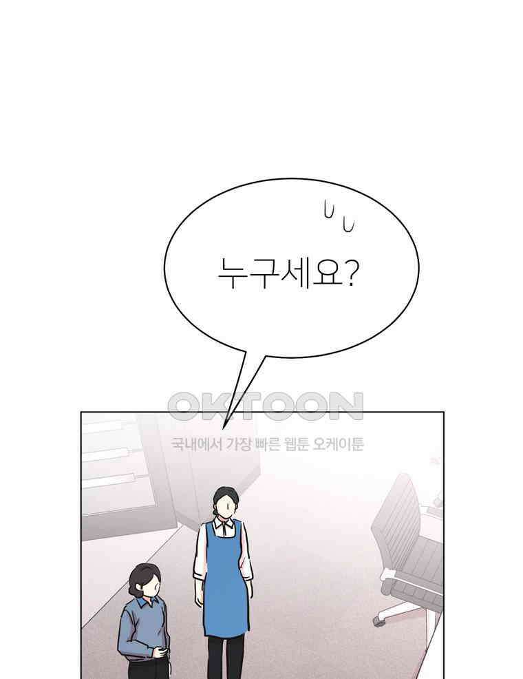 깨는 연애 50화 108