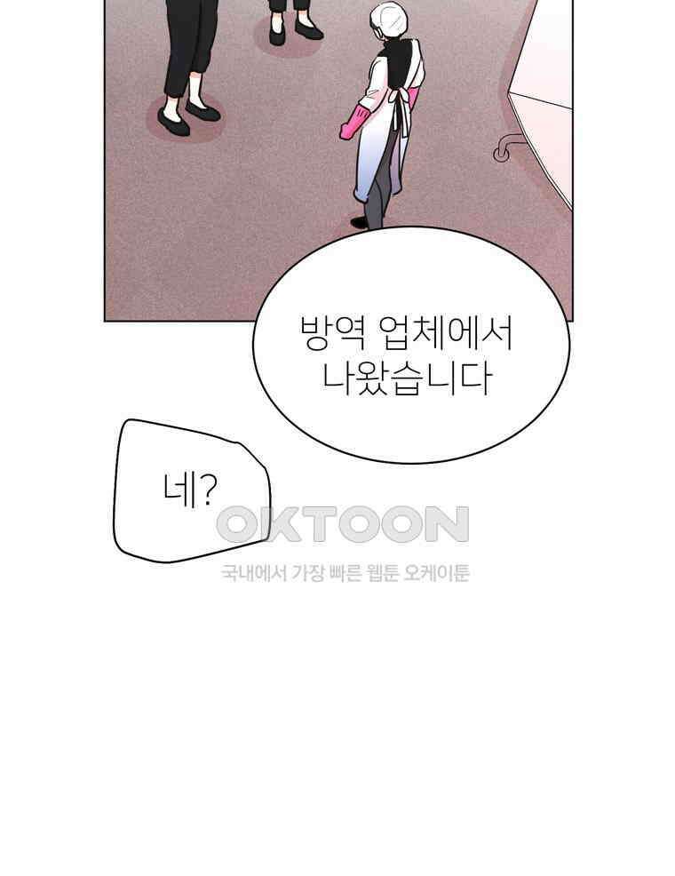 깨는 연애 50화 109