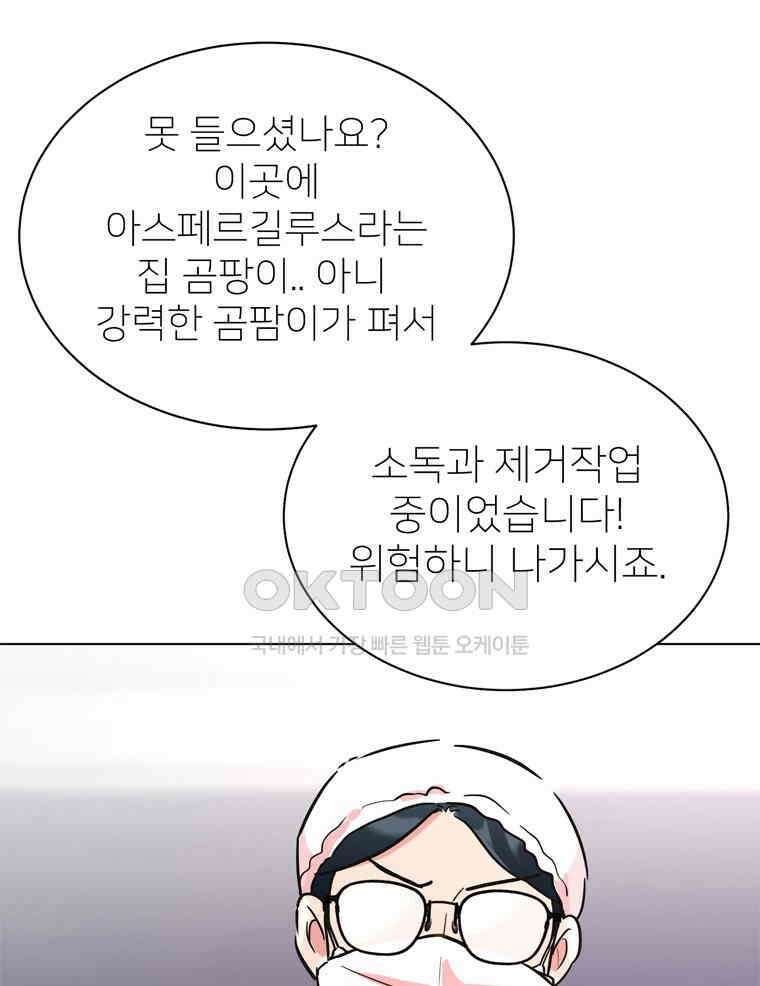 깨는 연애 50화 110