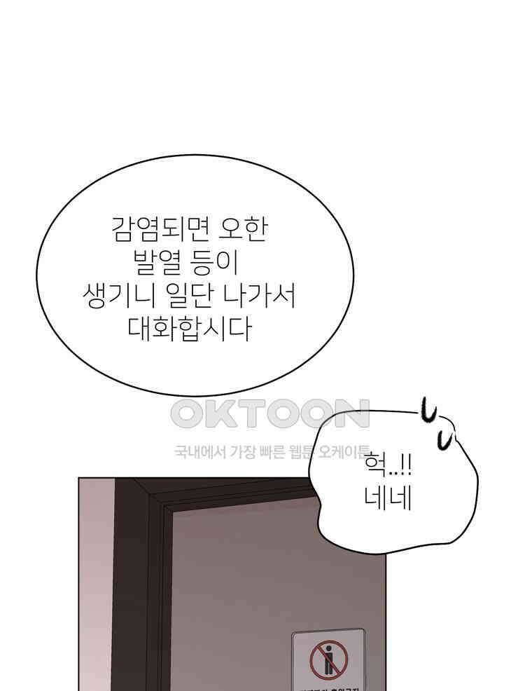 깨는 연애 50화 112
