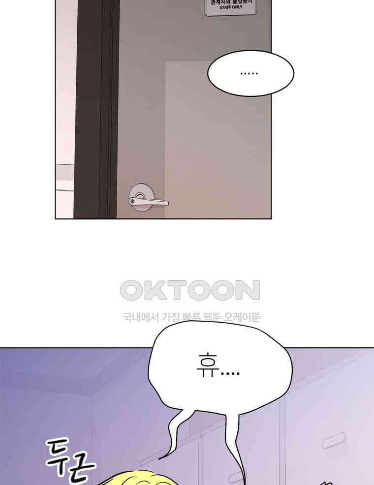 깨는 연애 50화 113