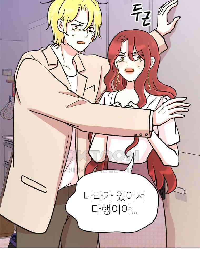 깨는 연애 50화 114