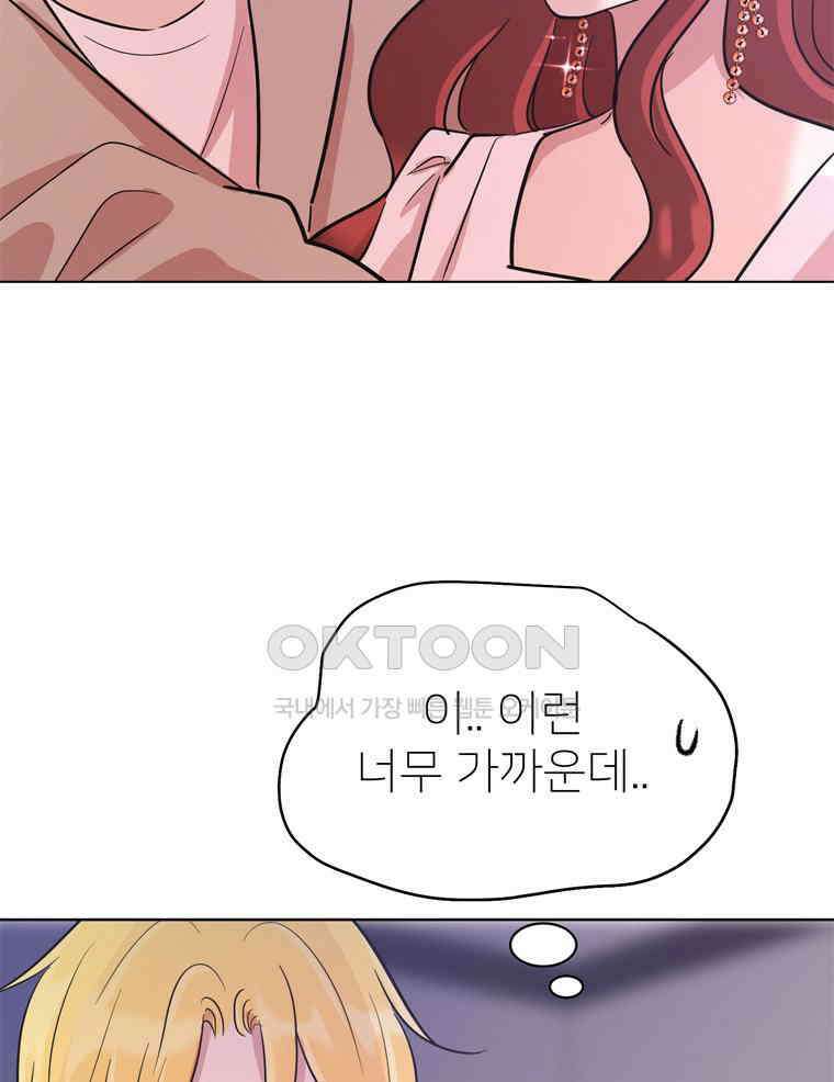 깨는 연애 50화 116