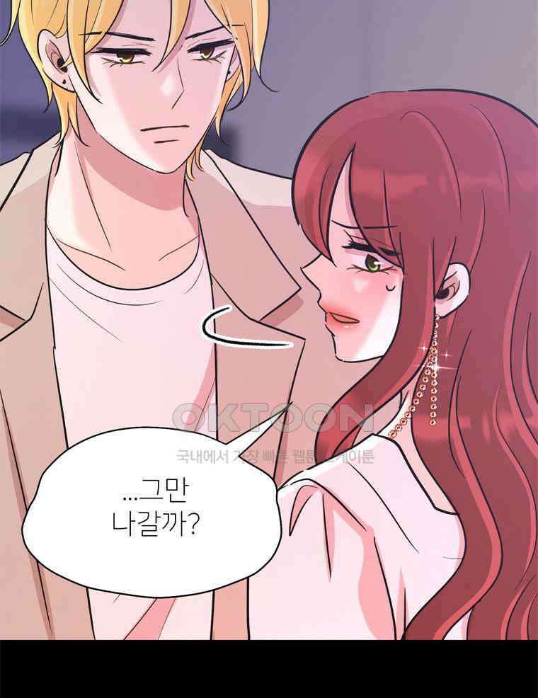 깨는 연애 50화 117