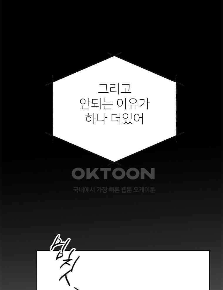 깨는 연애 50화 118