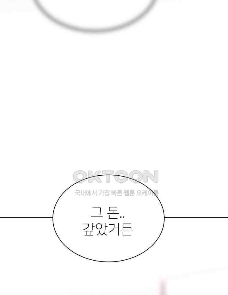 깨는 연애 50화 120