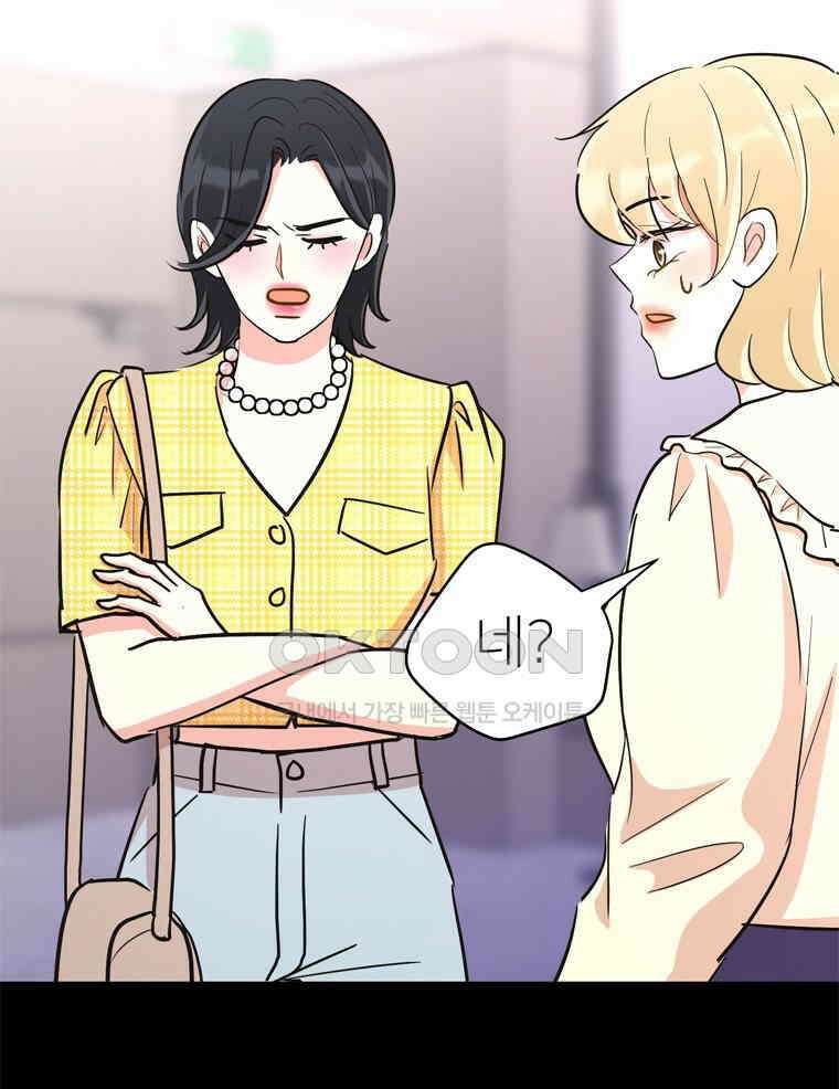 깨는 연애 50화 121