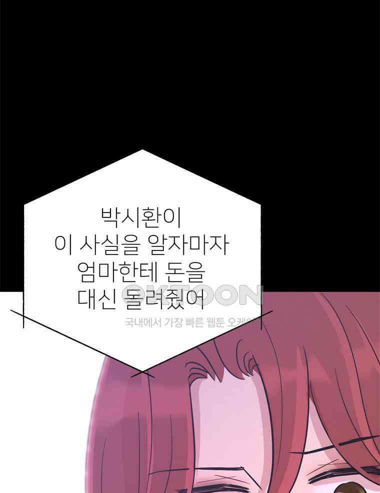 깨는 연애 50화 122