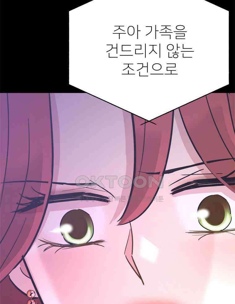 깨는 연애 50화 124
