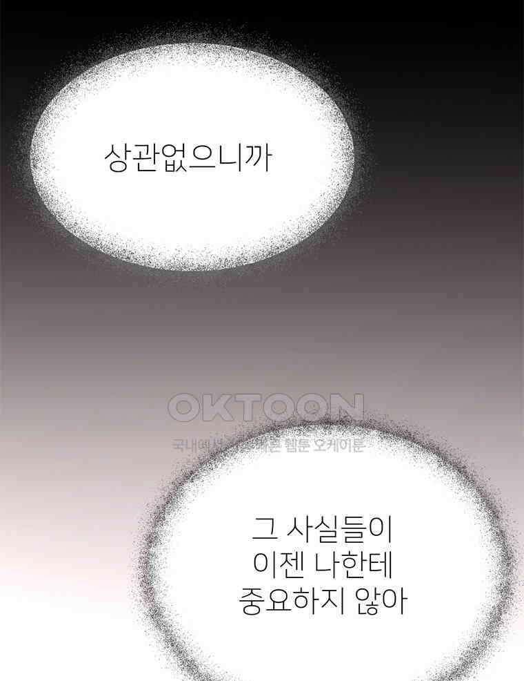 깨는 연애 50화 126