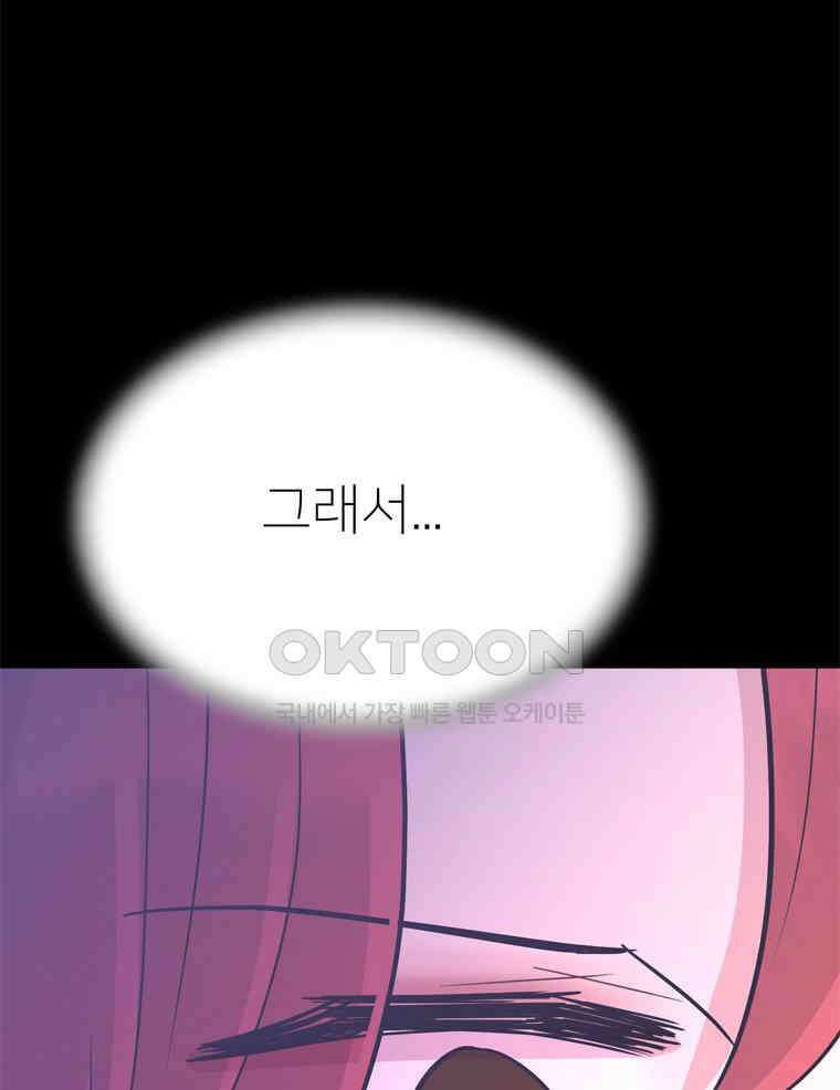 깨는 연애 50화 129