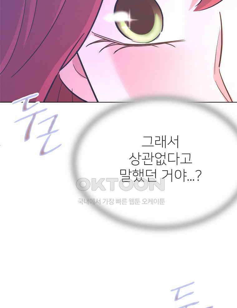 깨는 연애 50화 130