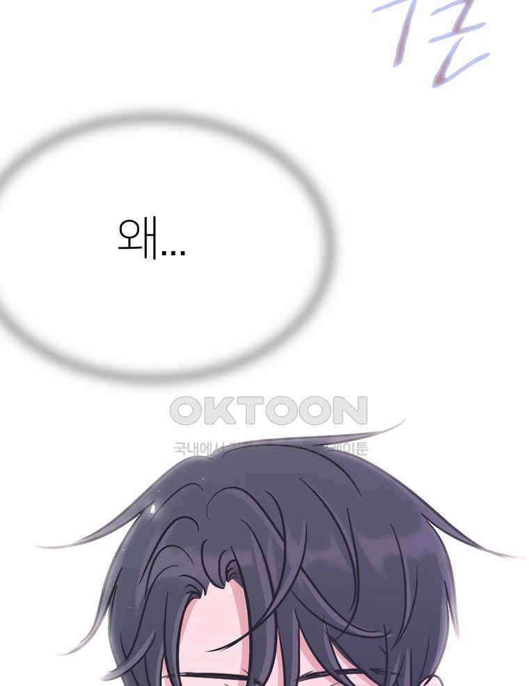 깨는 연애 50화 131