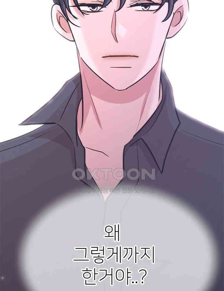 깨는 연애 50화 132