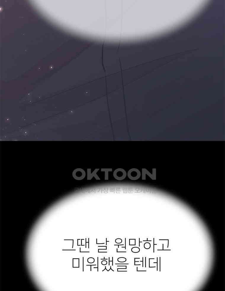 깨는 연애 50화 133