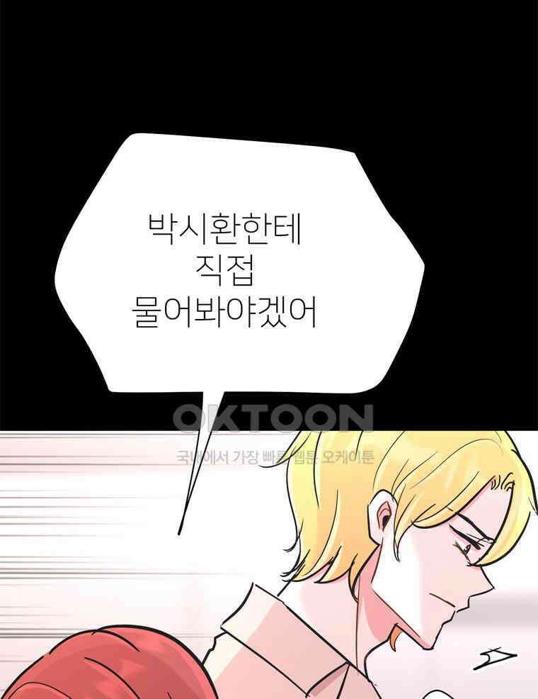 깨는 연애 50화 136