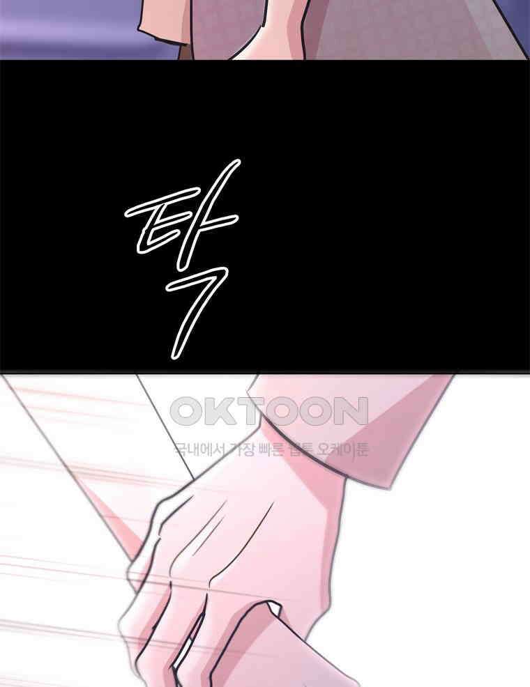깨는 연애 50화 138