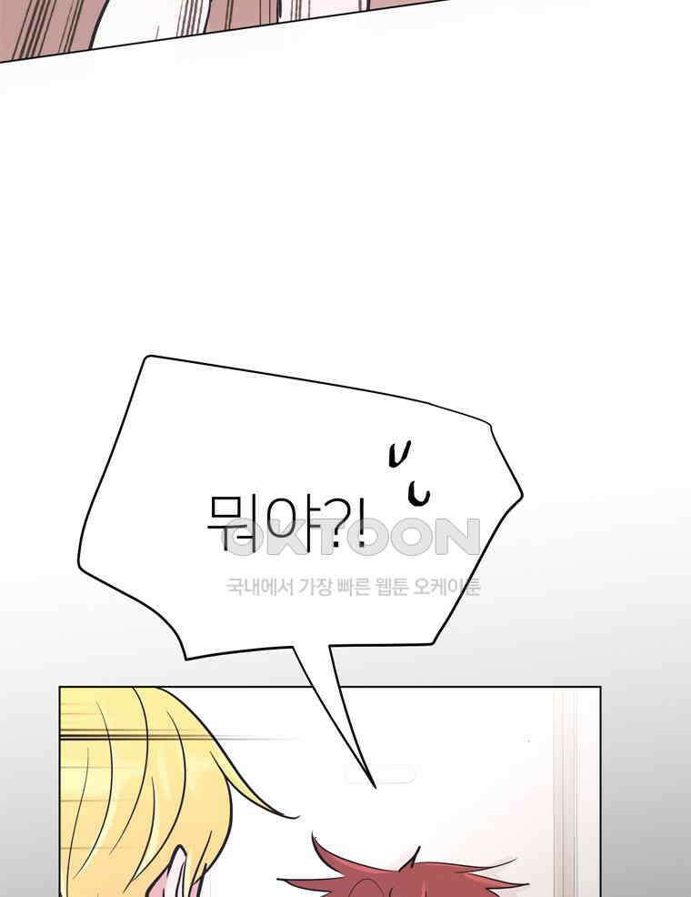 깨는 연애 50화 143