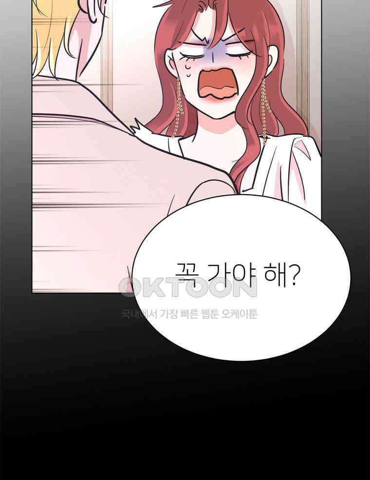 깨는 연애 50화 144