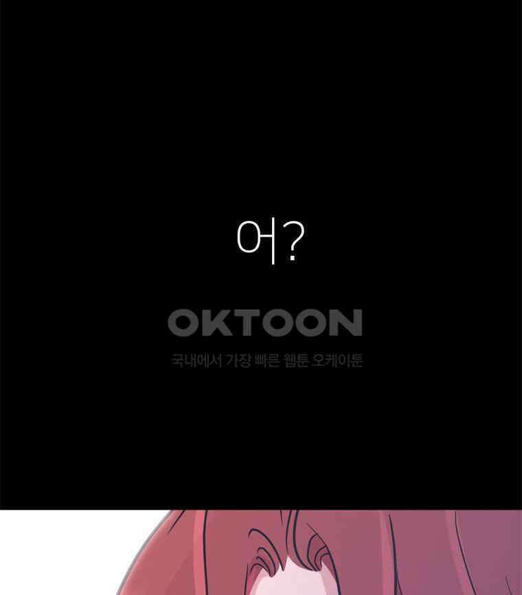 깨는 연애 50화 145