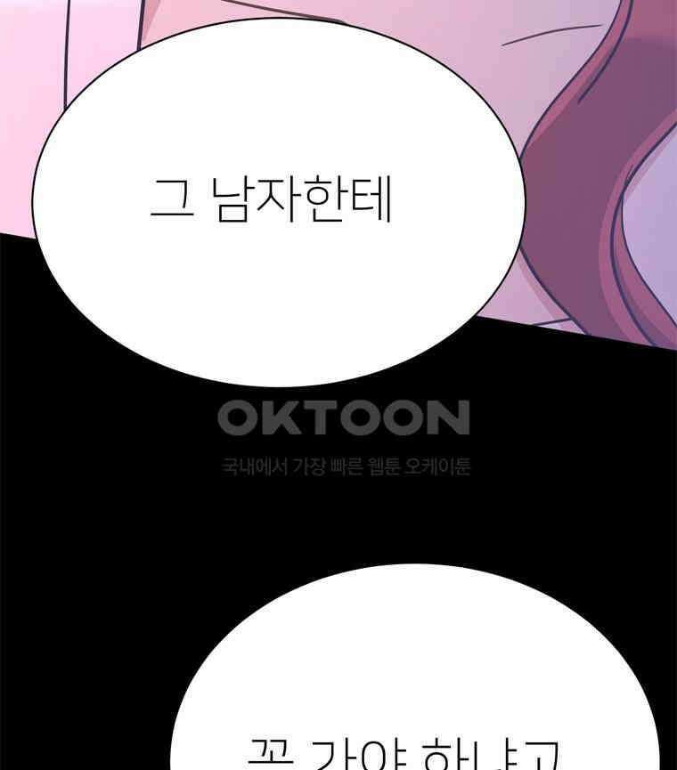 깨는 연애 50화 147