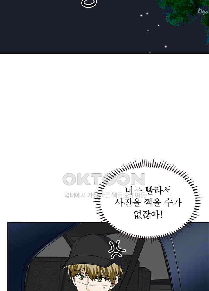계약 남편에게 끌리는 이유 86화 4