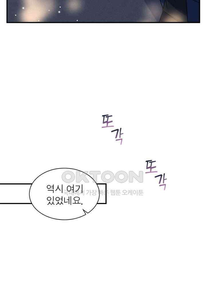 계약 남편에게 끌리는 이유 86화 9