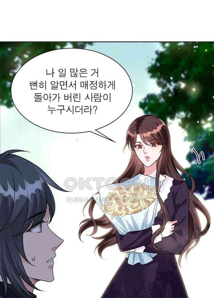 계약 남편에게 끌리는 이유 86화 11