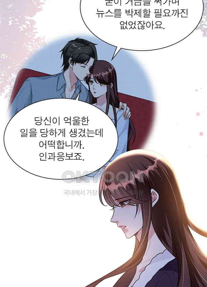 계약 남편에게 끌리는 이유 86화 14