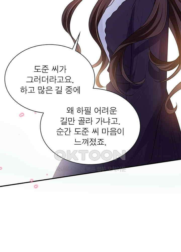 계약 남편에게 끌리는 이유 86화 15