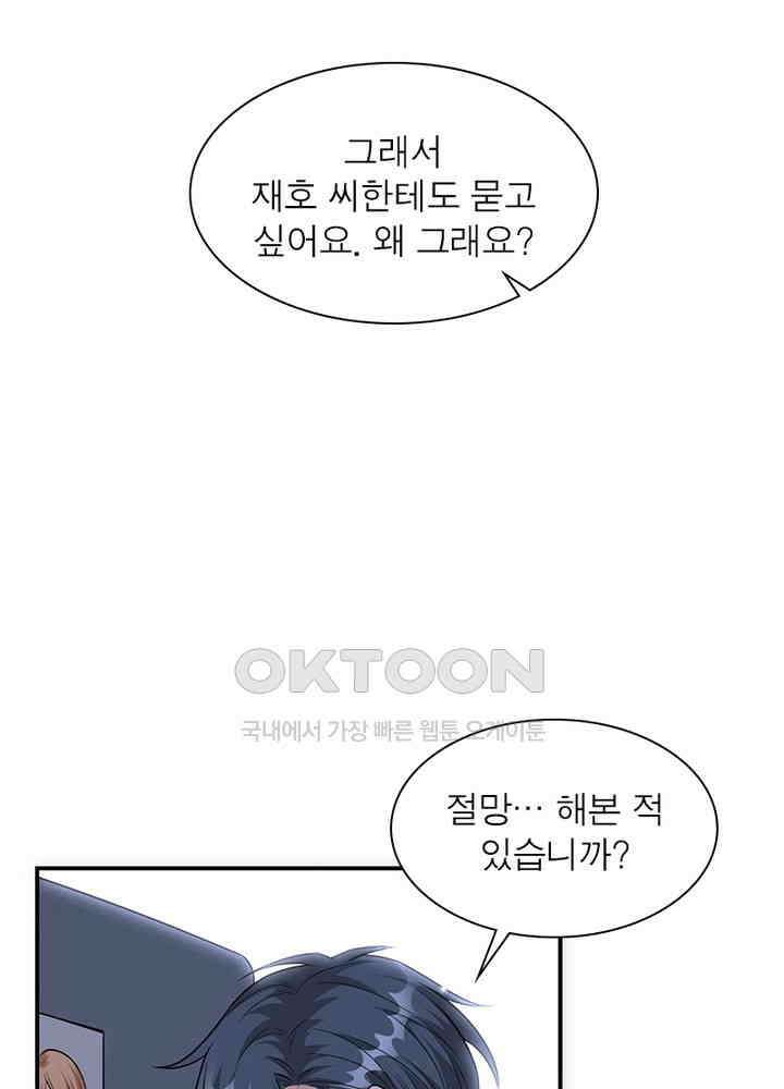 계약 남편에게 끌리는 이유 86화 16