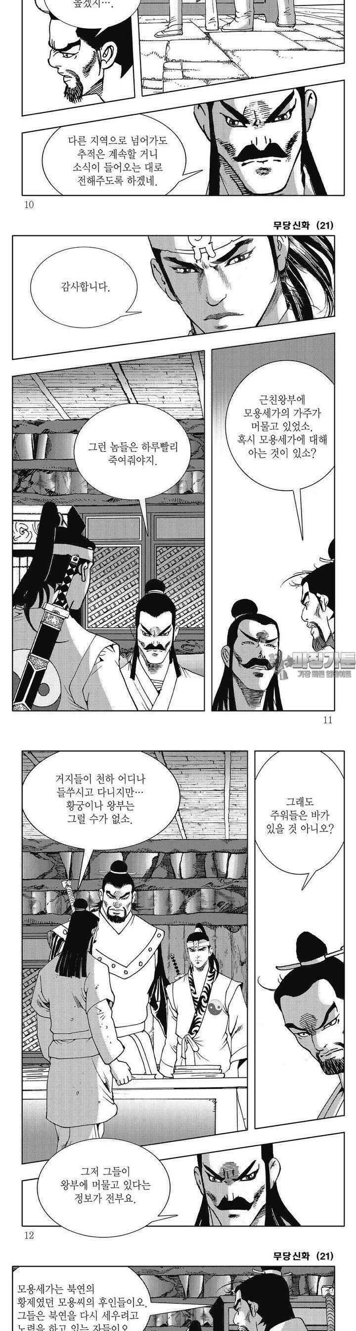 무당신화 [개정판] 21권 2