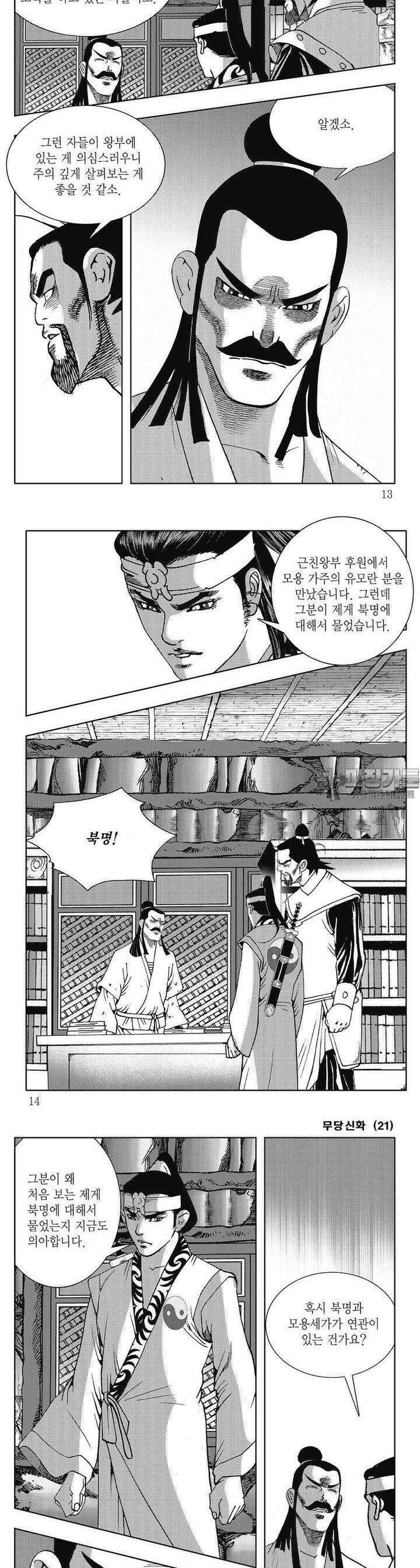 무당신화 [개정판] 21권 3