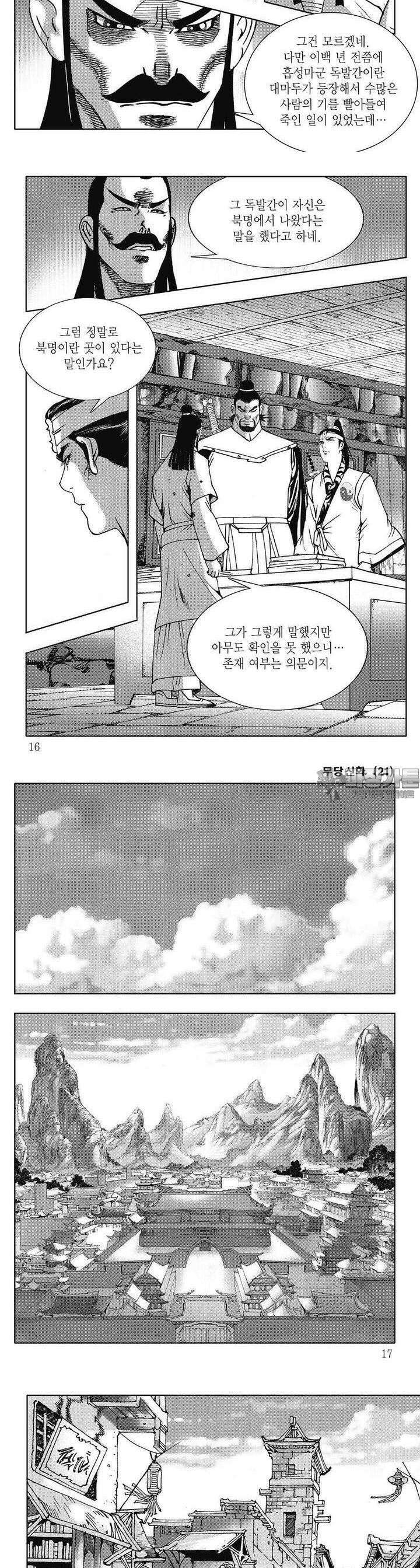 무당신화 [개정판] 21권 4