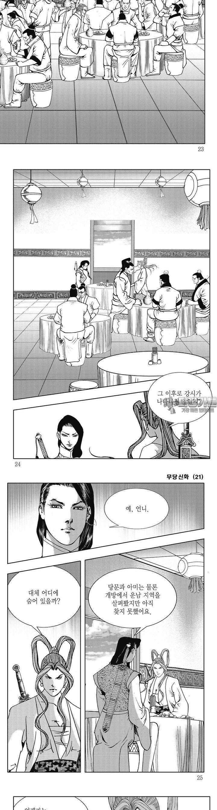 무당신화 [개정판] 21권 7