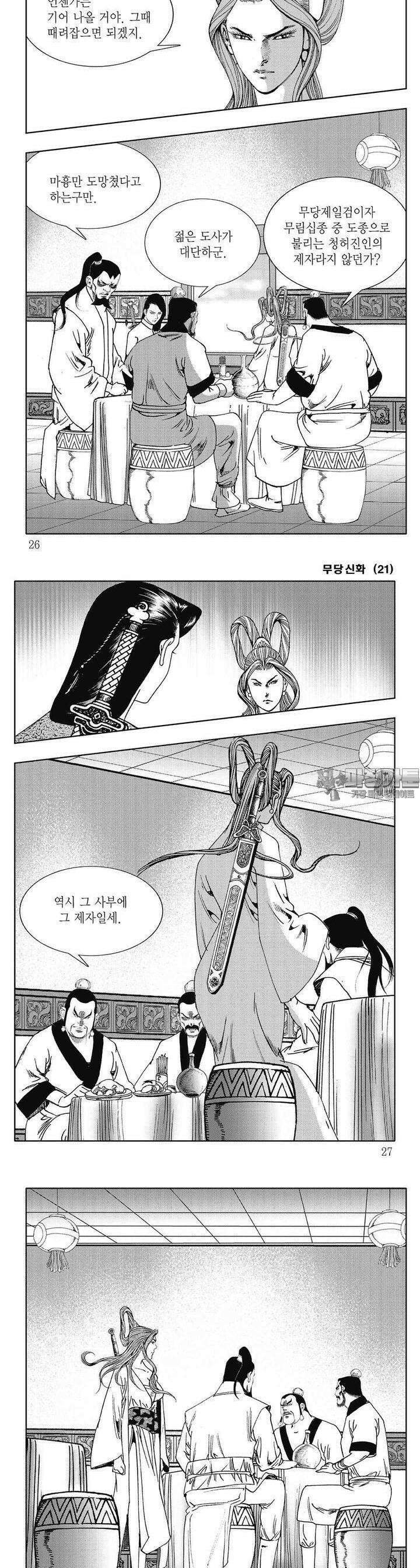 무당신화 [개정판] 21권 8