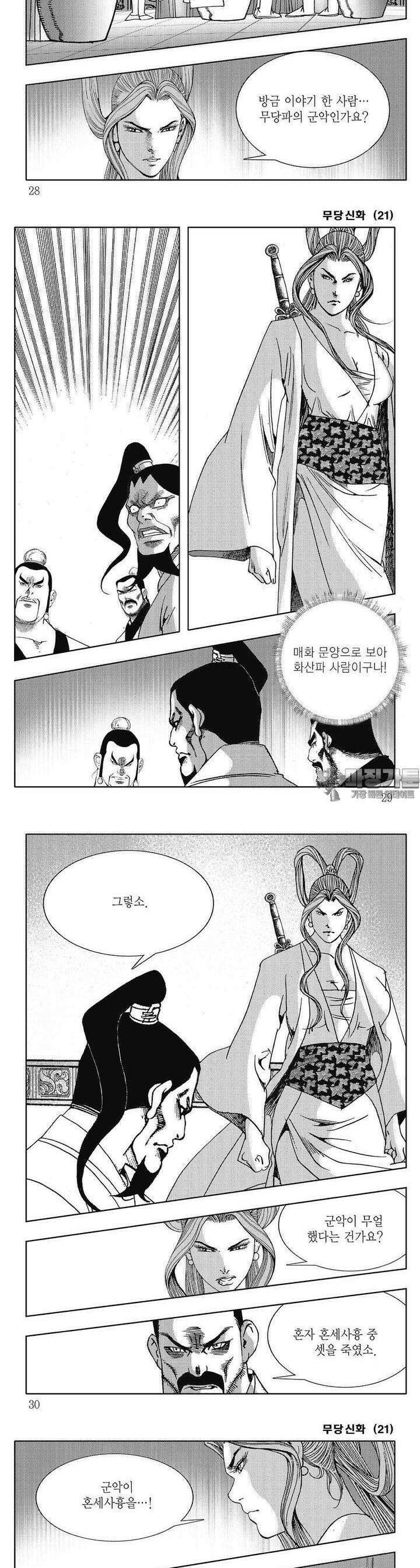 무당신화 [개정판] 21권 9