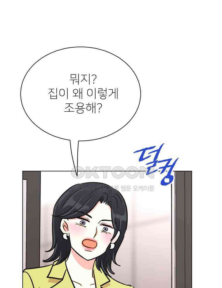 깨는 연애 54화 4