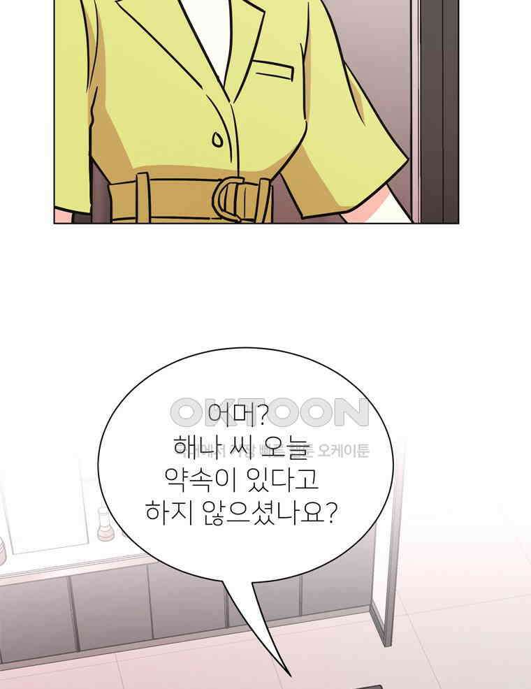 깨는 연애 54화 5