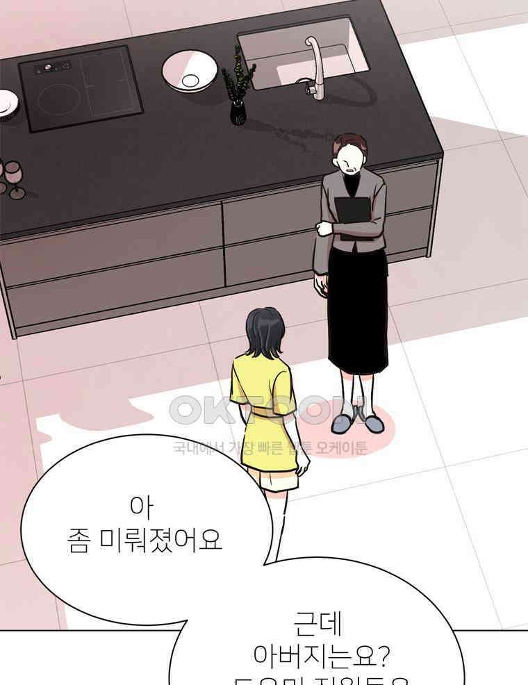 깨는 연애 54화 6