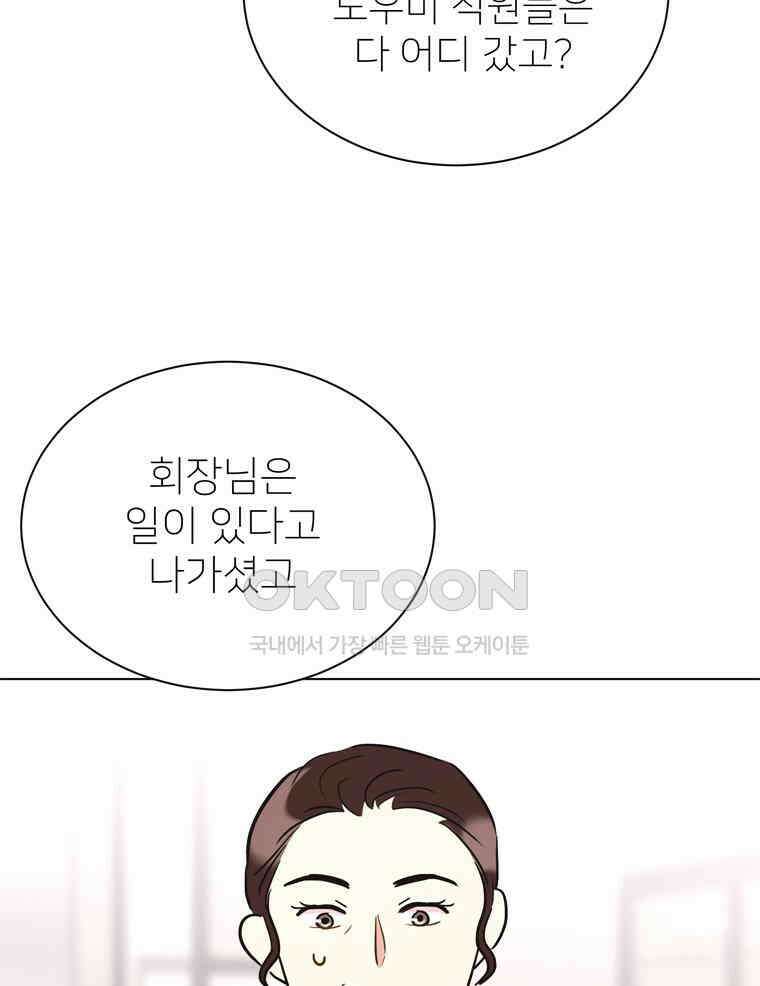 깨는 연애 54화 7