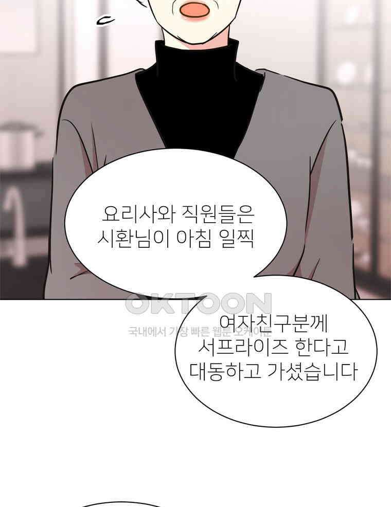 깨는 연애 54화 8