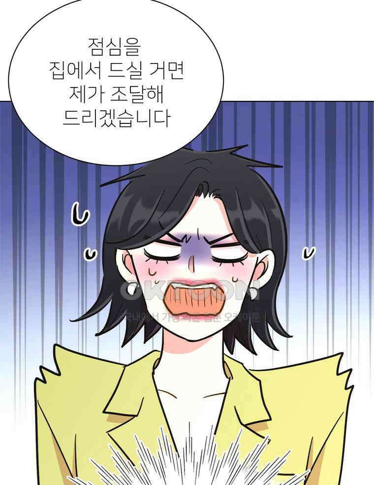 깨는 연애 54화 9