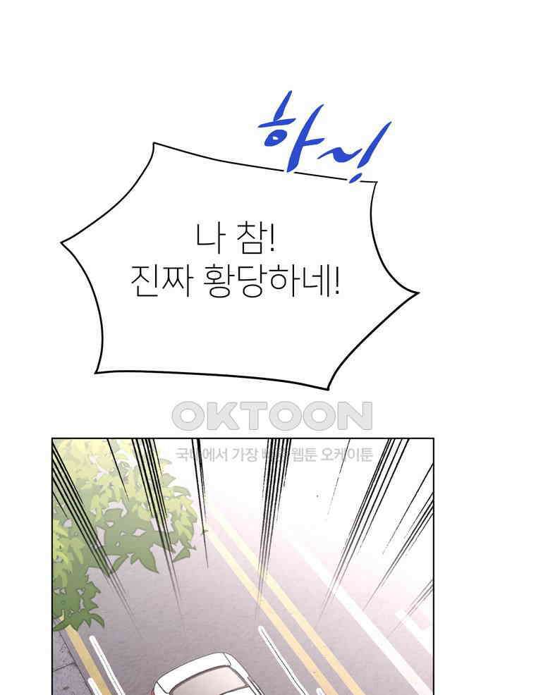 깨는 연애 54화 11