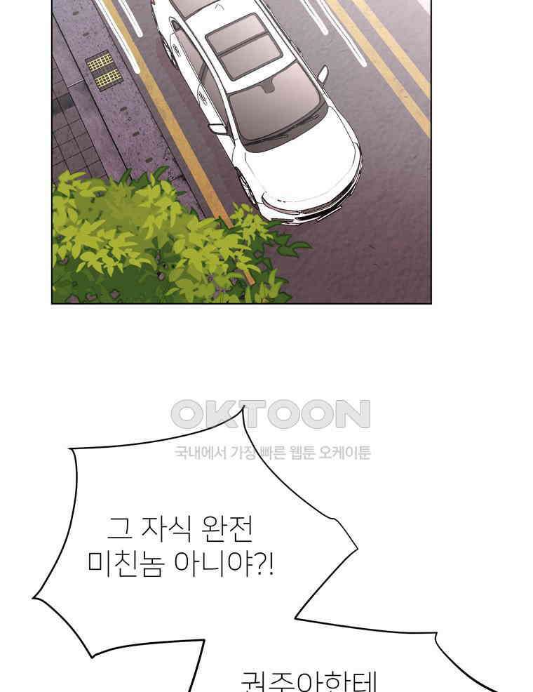 깨는 연애 54화 12