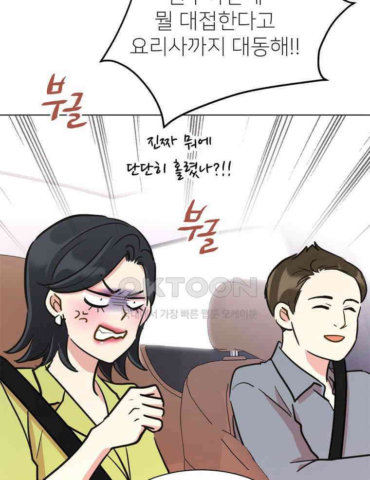 깨는 연애 54화 13