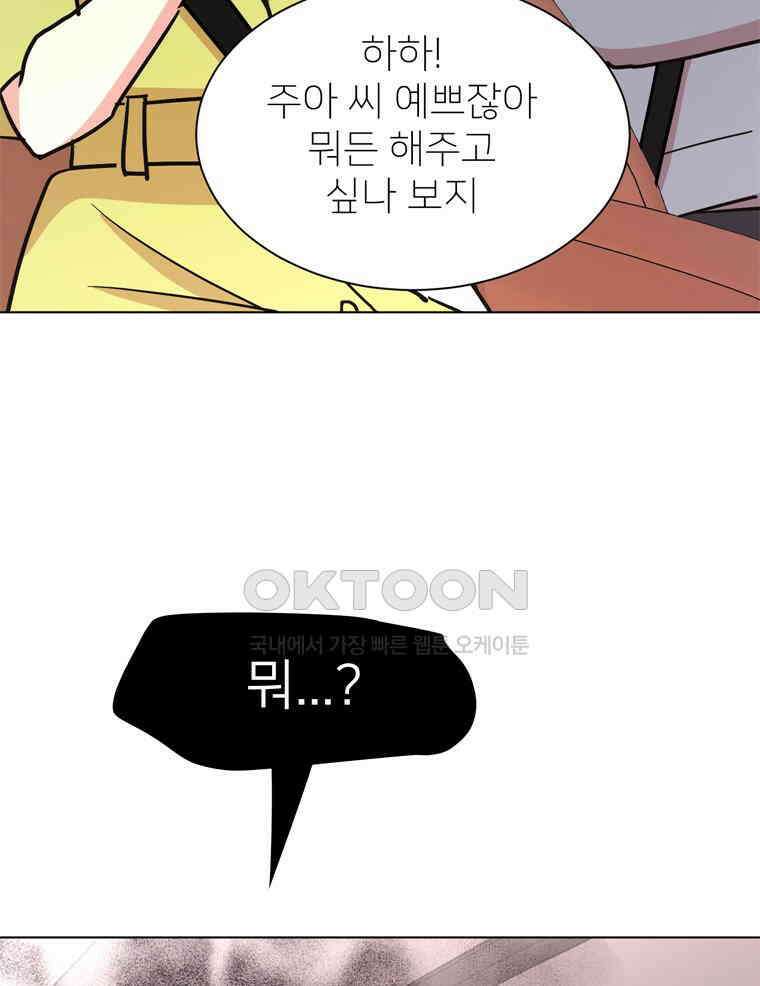 깨는 연애 54화 14